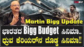 Martin film Update ಮಾರ್ಟಿನ್ ಆಕ್ಷನ್ ದೃಶ್ಯಗಳು ಬೇರೆ ಲೆವೆಲ್‌ನಲ್ಲಿ ಇರಲಿವೆ!