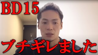 飯田将成 ブレイキングダウン15のオーディションでブチギレた事が判明。久々のオーディションで起きた事件に一同驚愕。