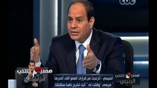 #مصر_تنتخب_الرئيس | #السيسي : لن يكون هناك شيئا اسمه جماعة الإخوان في مدة رئاستي