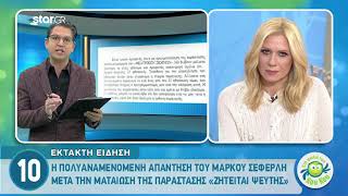 Μάρκος Σεφερλής: Η επίσημη απάντηση για το τέλος του «Ζητείται Ψεύτης»!