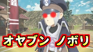 サブウェイマスターとしてのプライドを捨てたノボリがやばい【ポケモンレジェンズアルセウス】