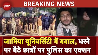 Jamia Student Protest: जामिया में छात्रों ने किया हंगामा और तोड़फोड़, इस बात का कर रहे हैं विरोध