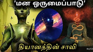 மன ஒருமைப்பாடு | Mental integrity | spiritual speech | Rocky news tamil