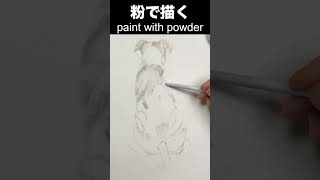 ペット-犬の肖像画 を粉で描く-2 #shorts #painter   #art