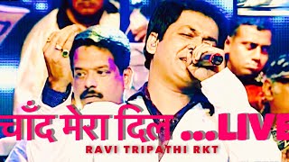 Chand Mera Dil Chandni Ho Tum | Md Rafi Songs | Ravi Tripathi Official |