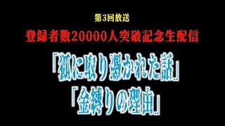 【登録者数20,000人突破＆ユミーさん復活生配信】ユミーさん完全復活！！皆様いつもありがとうございます！