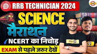 TECHNICIAN || SCIENCE || MARATHON ||  NCERT का निचोड़ || BY SUJEET SIR