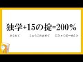 独学＋15の掟＝200％【ブックメーカーマスターへの道】