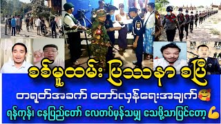 စစ်မူထမ်း ပြဿနာ စိတ်မကောင်းဘူးဗျား မအလ😂  #Yebawshanlay #Kosi #Lumyatkyaw