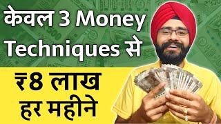 पैसों से प्यार करो तब पैसा आकर्षित होगा | Money Manifestation Techniques Law of Attraction in Hindi