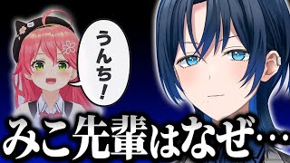 みこちの突然のうんち発言が理解できなくてリスナーに理由を聞く青くゆｗ【ホロライブ切り抜き/火威青/さくらみこ】