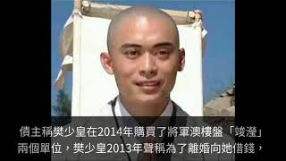 樊少皇被傳欠債不還被債主告上法庭 賈曉晨回應與老公沒關係