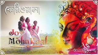 Joy Mahakal | Mahadev | Feriwala | Durga Puja Song | 2019