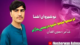 Nosherwan Ashna 2022 |Thar Nimo Nimo Shapo Darpasi Zharam | Eid Album 2022 | نوشیروان آشنا