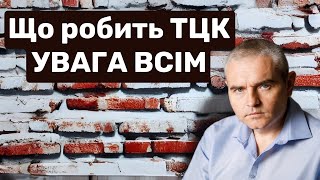 Новий вид покарання від ТЦК #консультаціяадвоката #адвокатпузін #тцк #юридична_консультація