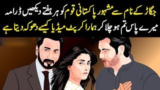 The Real Facts Behind The Success of Ayeza Khan & Humayun Saeed Drama