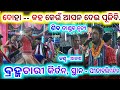 Brahmachari kirtan #singer - #akash #Pitabali mandir #sambalpur