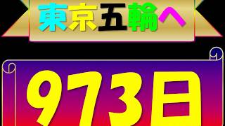 The ボリクメンNEWS　tokyoｵﾘﾝﾋﾟｯｸ2020 カウントダウン