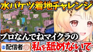 邪魔なツタを上空で壊すためのチャレンジで完璧なフリからのオチを決める奏w【ホロライブ/切り抜き/VTuber/ 音乃瀬奏 / 桃鈴ねね / Minecraft 】