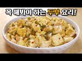 The most delicious tofu dish! Tofu and eggs are the best combo!