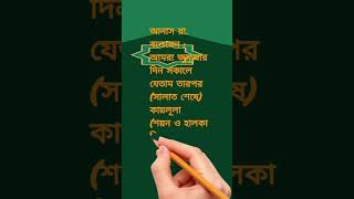 জুমআর সালাত শেষে হালকা নিদ্রা যাওয়া সুন্নত,,#বুখারি #হাদিস #বাংলা #জুমআ #motivation #bukhari #hadis