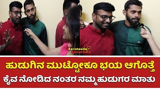 ಹೆಂಡತಿ ಕೈ ಮುಟ್ಟೋಕು ಭಯ ಆಗೊತ್ತೆ | Kaiva Movie Review | Public Review After Watching | Danveer | Megha