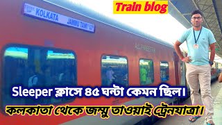 Kolkata To Jammu Tawi |  Kashmir | Kolkata Express Train Journey | Train Blog | কাশ্মীরা ভ্রমণ 2024