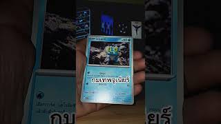 เปิดการ์ดโปเกม่อน ep.20 #pokemon #pokemoncards