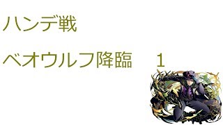 【ディバゲ】【実況】～【ハンデ戦】ベオウルフ降臨１～【ウル】