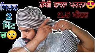 2 ਮਿੰਟ ਚ ਗੋਲ ਪਰਨਾ ਸਿੱਖੋ / Gole Parna in just 2 Minutes