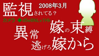 【２ｃｈ嫁がキチ】まるでストーカー！束縛のひどい妻から逃げたい！カメラ（デスク）【ゆっくり解説】【聞き流し・作業用】