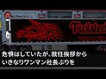 【スカッとする話】俺が特殊技術を持っている知らない新社長「最新機械を入れるから仕事の遅いジジイはクビだw」俺「後悔しないでくださいね」→即、退職すると、翌月、会社の売り上げはゼロにw