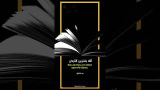 সূরা মুহাম্মদ Sura Muhammad 47:24 Tareq Muhammad Beautiful Quran Recitation