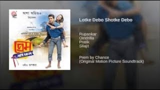 3d Songs।।Lotke Debo Sotke Debo   Silajit, Pratik, Oindrilla Silajit Majumder