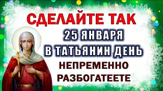 25 января Татьянин день. Что можно и что нельзя в День Святой Татианы. Приметы, поверья, молитвы.