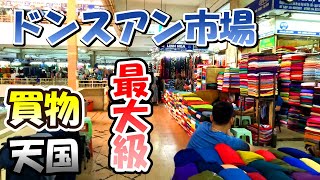 巨大マーケット ドンスアン市場 ２階 定番観光地 ベトナム ハノイ