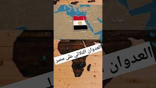 العدوان الثلاثي على مصر