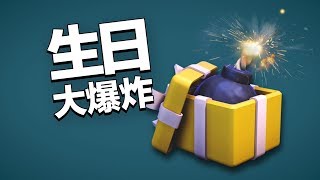 部落衝突五周年 - 法師的生日大爆炸（建築工人離開的第四週）