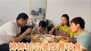 婷婷到河南第一天，下厨给公婆和小亮改善伙食，出锅后都夸好吃【小婷婷农村事】