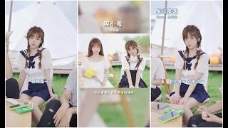 小点新官方频道 #shorts -在喜欢的人面前你是胆小鬼吗？#胆小鬼#热歌热门分享