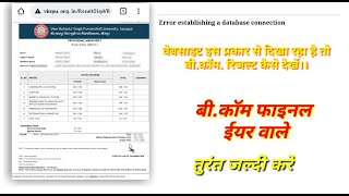 How to check vbspu result 2021|Bcom vbspu error not show result ||final year result 2020-2021 #vbspu