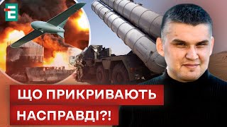 🔥 НЕСТАЧА ППО у росіян?! БАВОВНИ БУДЕ БІЛЬШЕ?!