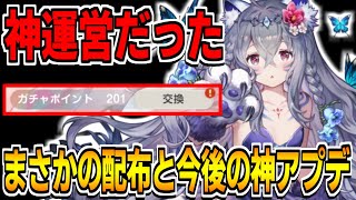 【ブラダス2】「ガチ神ゲー」まさかの別コスルゥ配布と今後の神アプデまとめ【ブラウンダスト2】【BROWNDUST】