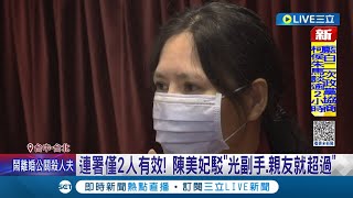 曾選台中市長! 陳美妃25萬連署書\