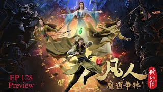 Preview Episode 128【凡人修仙传】_ A Record Of Mortal’s Journey To Immortality Season 3 (1080P_HD)