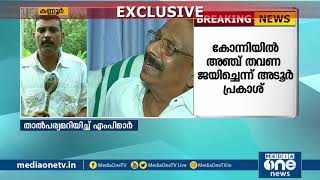 കേരള രാഷ്ട്രീയത്തിലേക്ക് തിരിച്ചുവരുന്ന കോണ്‍ഗ്രസ് എം.പിമാര്‍? | MediaOne | Congress