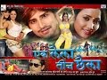 HD Ek Laila Teen Chhaila | एक लैला तीन छैला - Latest Bhojpuri Full Movie | New Bhojpuri Film