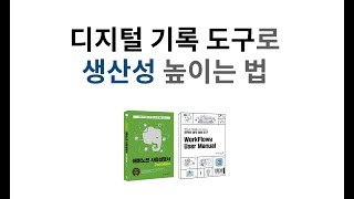 3가지 도구로 업무 생산성 높이는 법 - 에버노트, 구글드라이브, 워크플로위