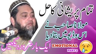 Tamam Pareshani Ka Hal Emotional Bayan By Maulana Abdul Hannan Siddique | Part 5