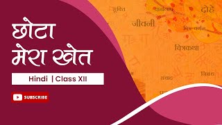 (Chhota Mera Khet) Umashankar Joshi  - Khand Ga Aaroh (Kavya) Hindi | Class 12